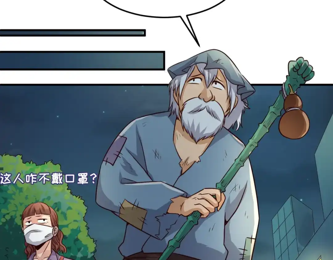 《穿越拦截者》第54话 穿越者有内味儿了 第68页