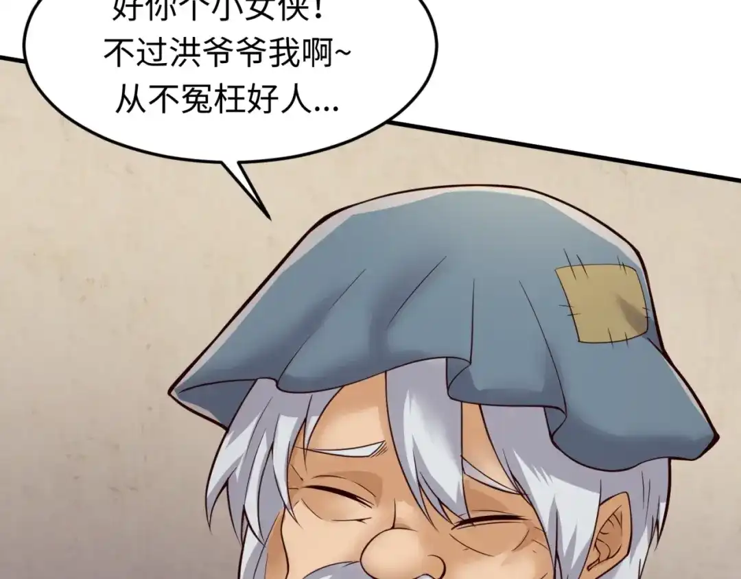 《穿越拦截者》第54话 穿越者有内味儿了 第100页