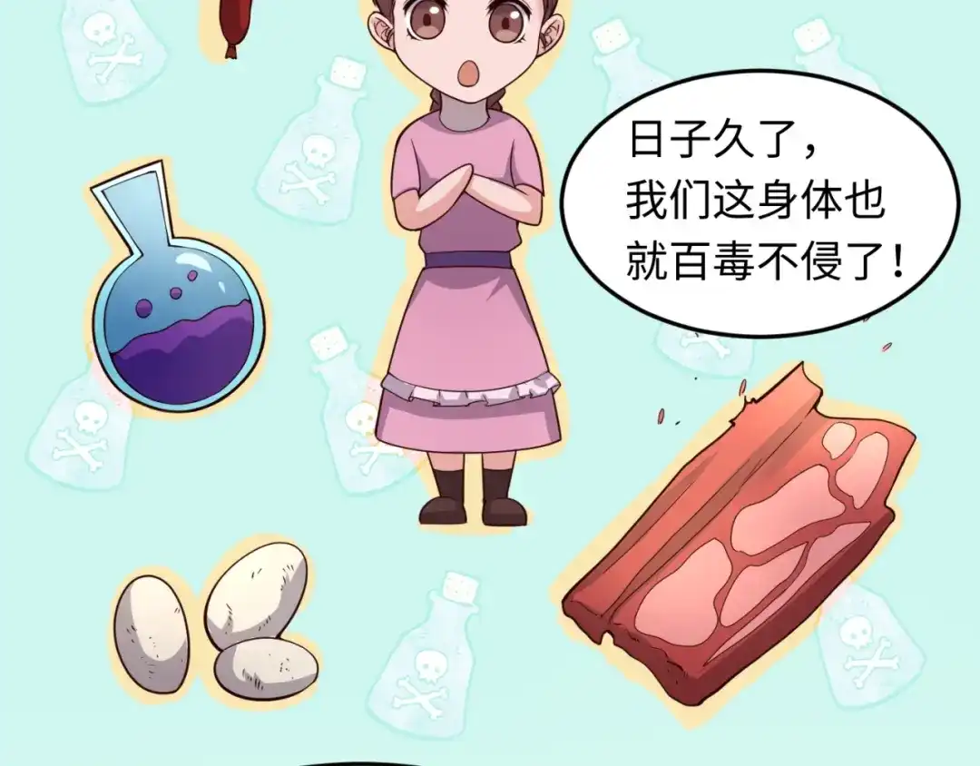 《穿越拦截者》第54话 穿越者有内味儿了 第106页
