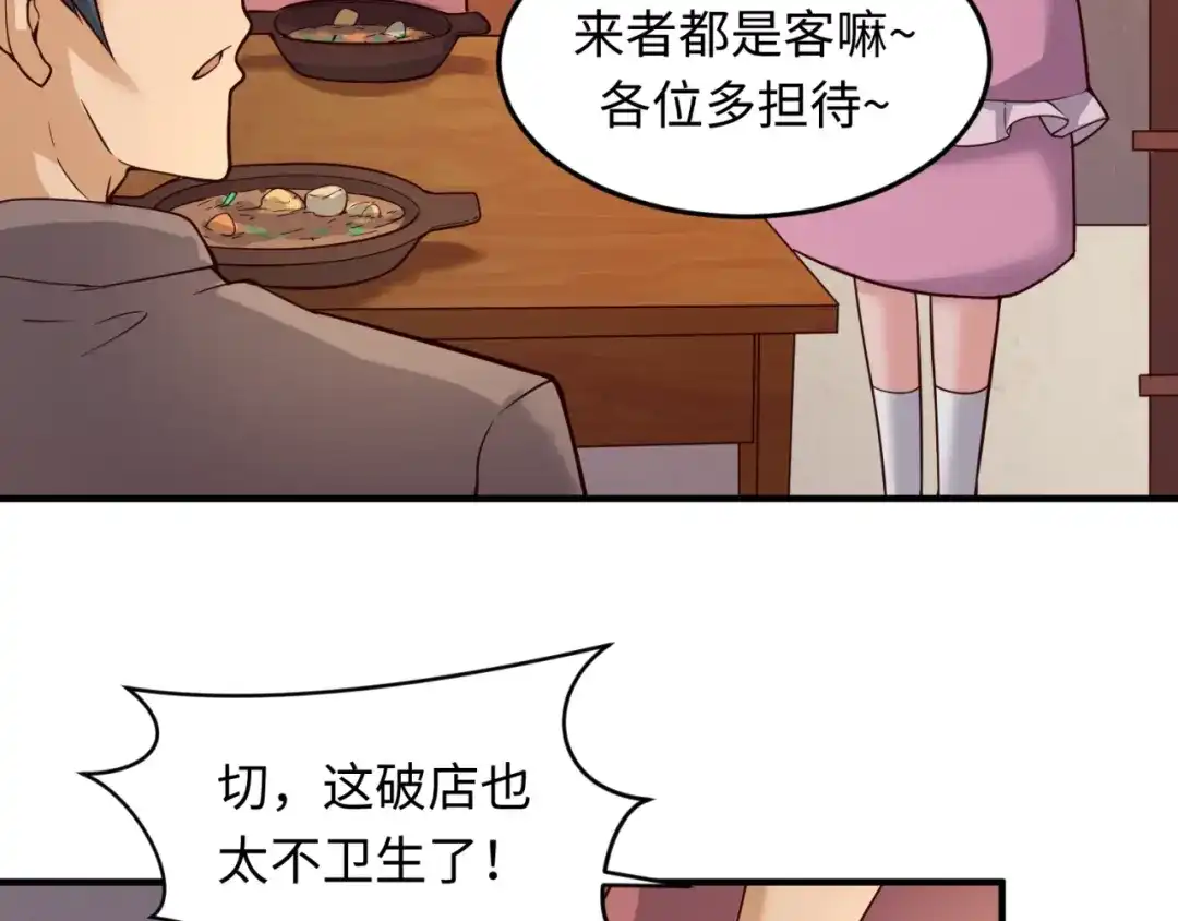 《穿越拦截者》第54话 穿越者有内味儿了 第79页