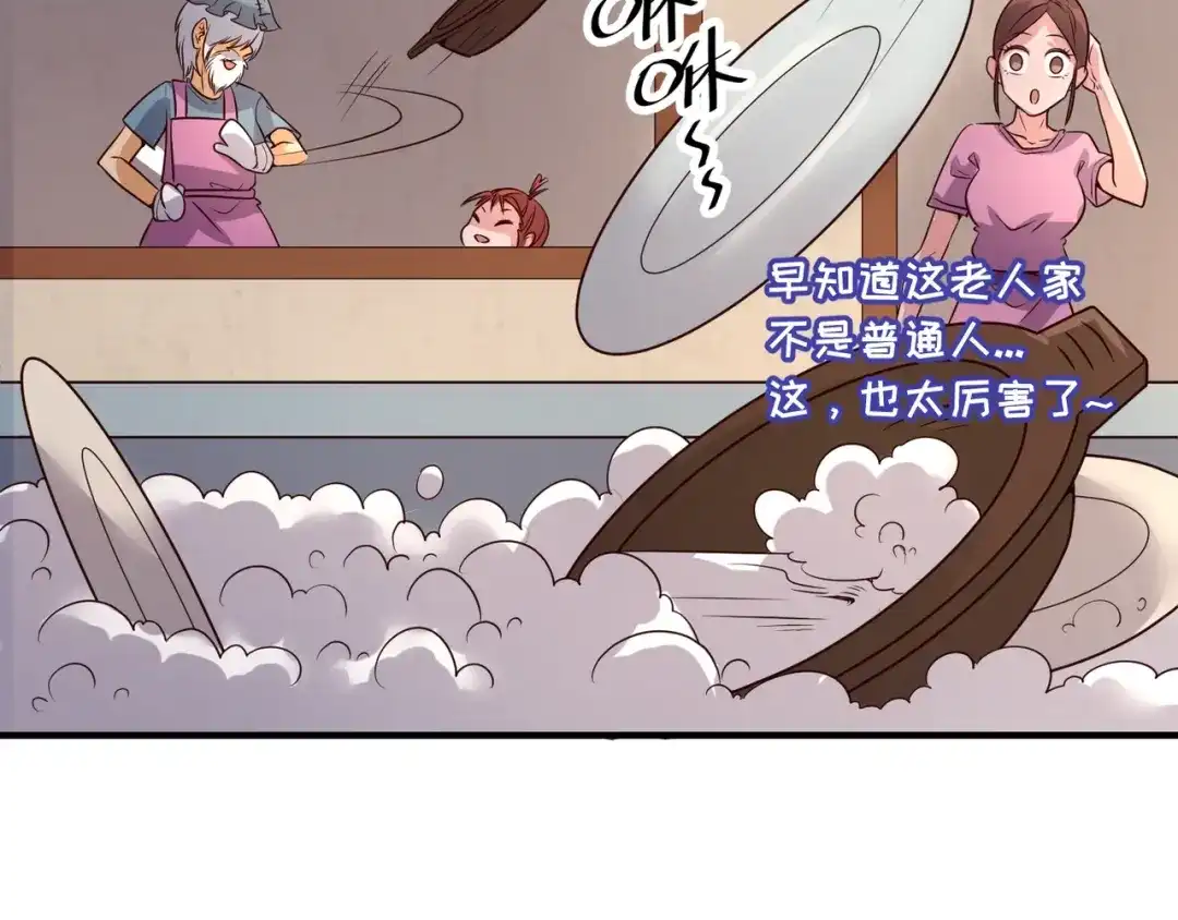 《穿越拦截者》第55话 丐帮 第14页
