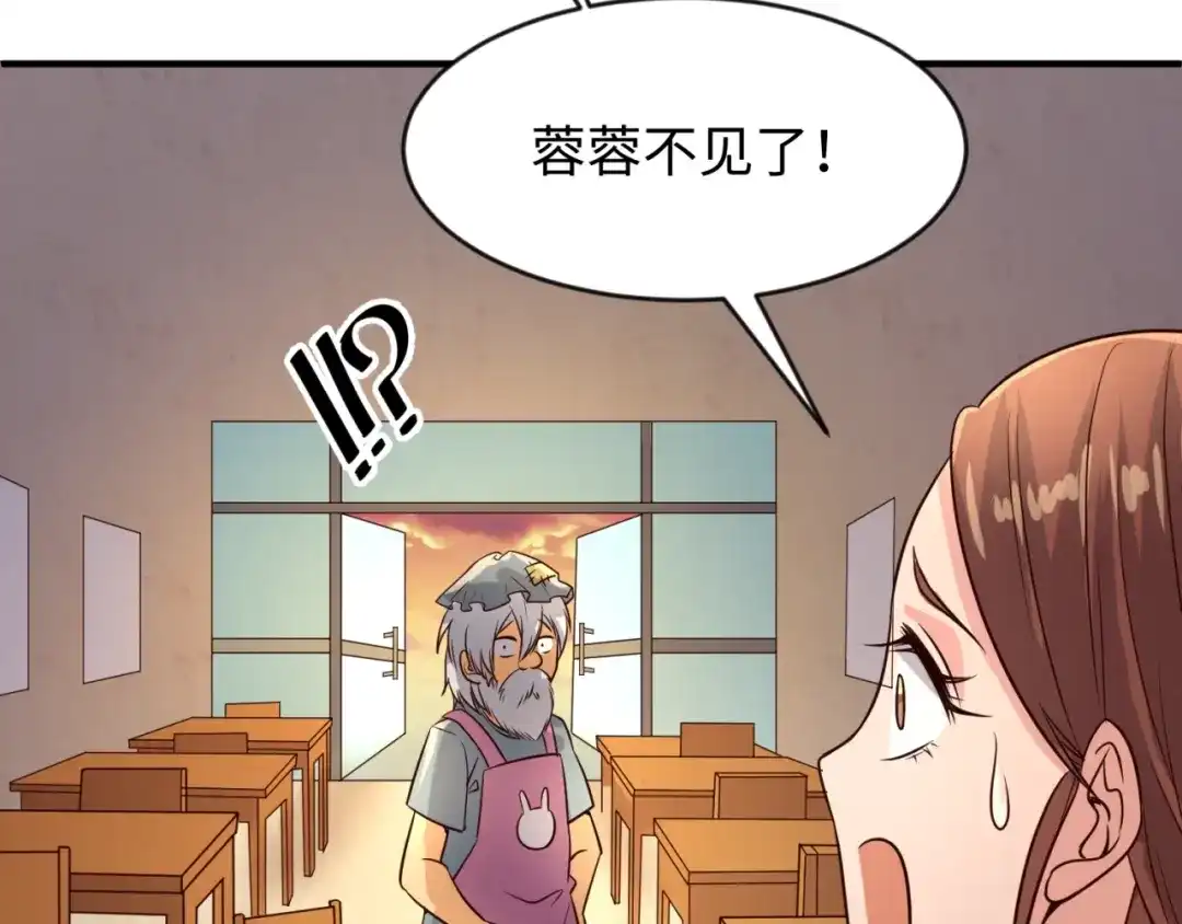 《穿越拦截者》第55话 丐帮 第30页