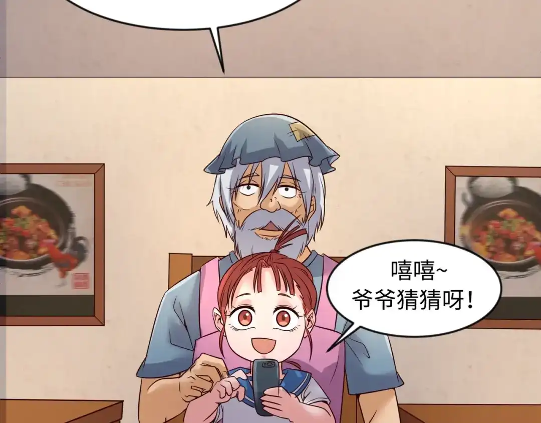 《穿越拦截者》第55话 丐帮 第17页