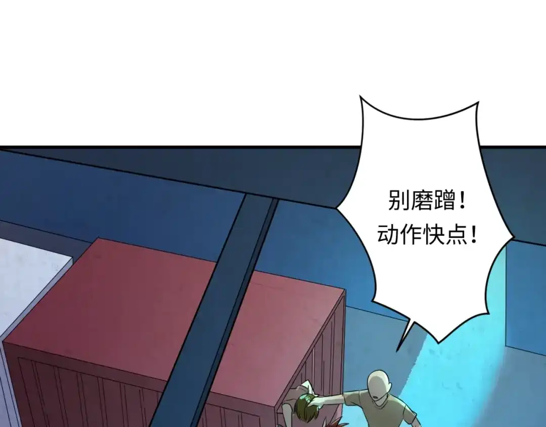 《穿越拦截者》第55话 丐帮 第69页