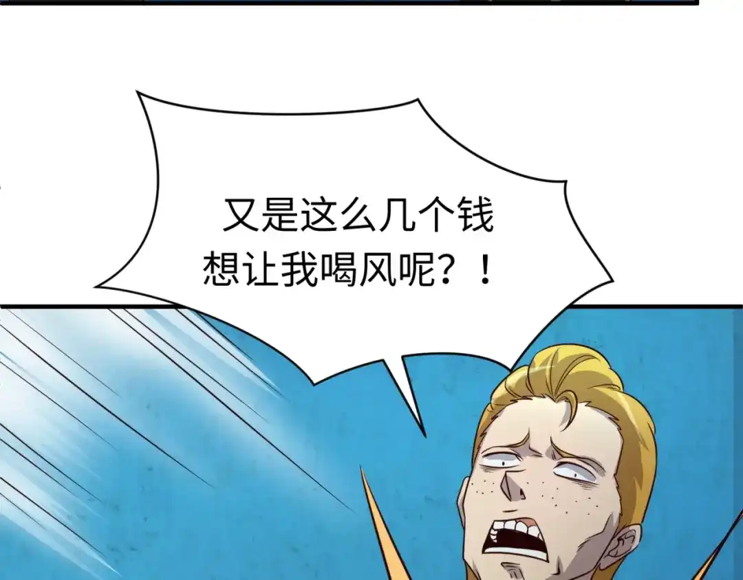 《穿越拦截者》第55话 丐帮 第63页