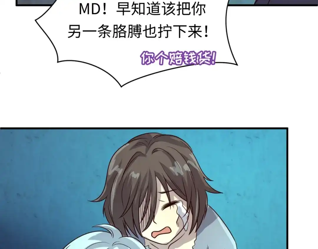 《穿越拦截者》第55话 丐帮 第67页