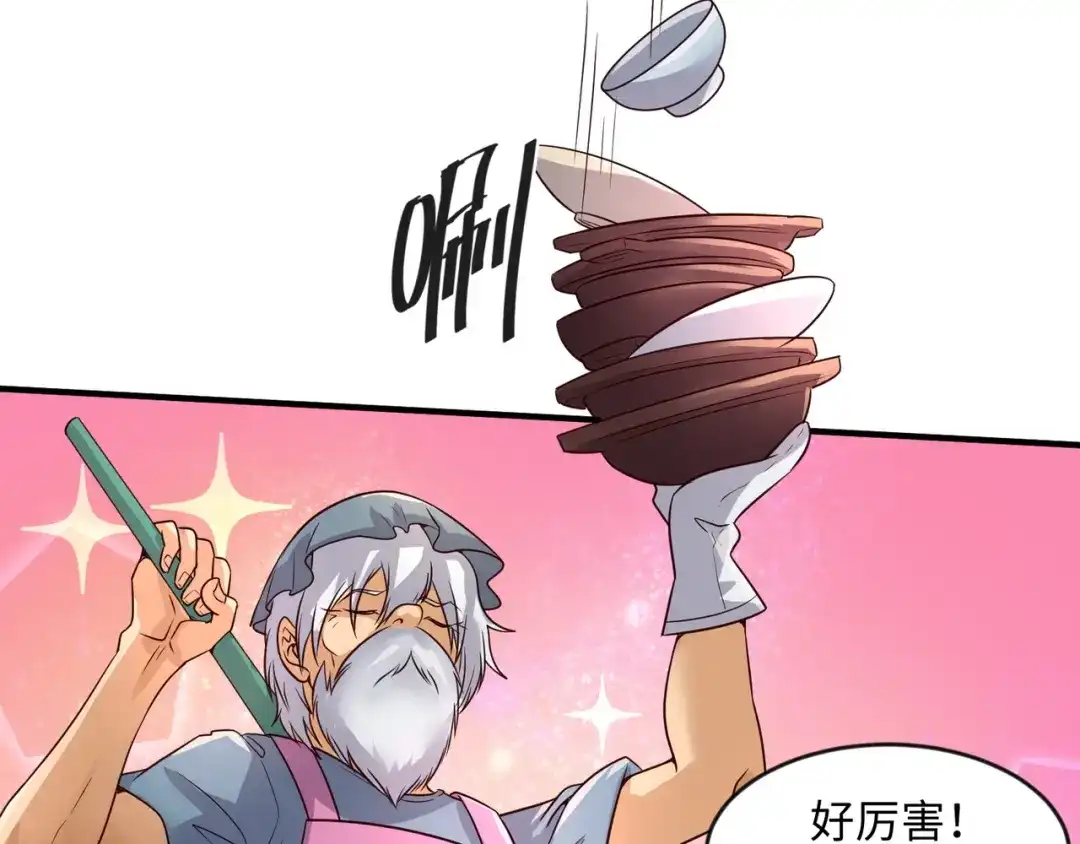 《穿越拦截者》第55话 丐帮 第11页