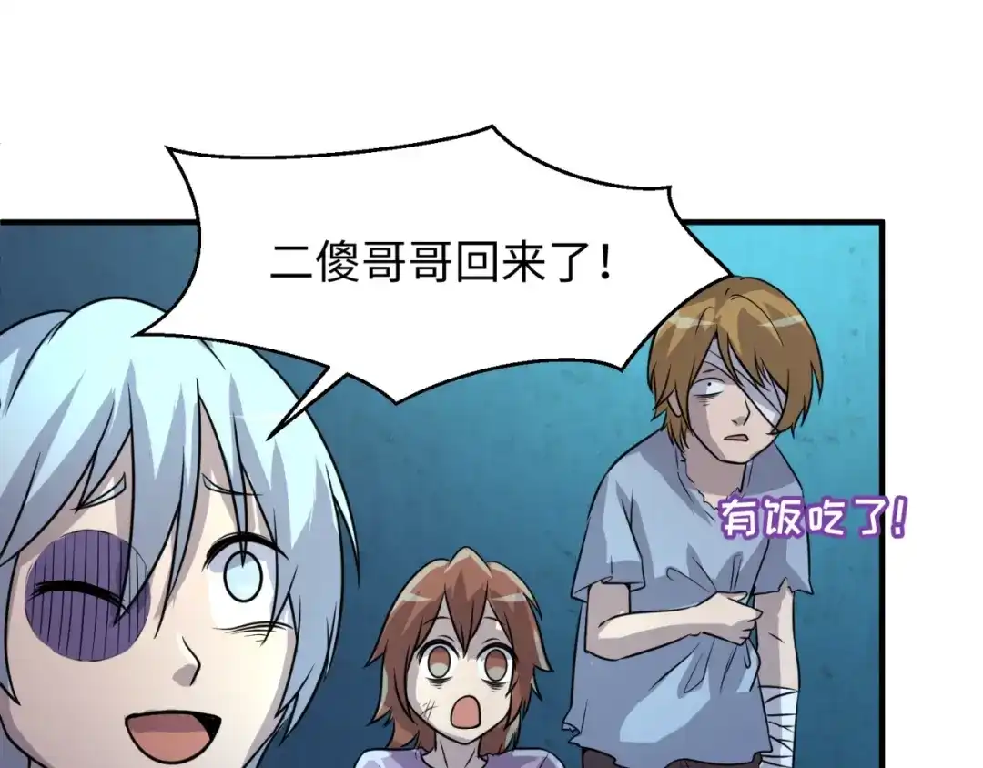 《穿越拦截者》第55话 丐帮 第54页