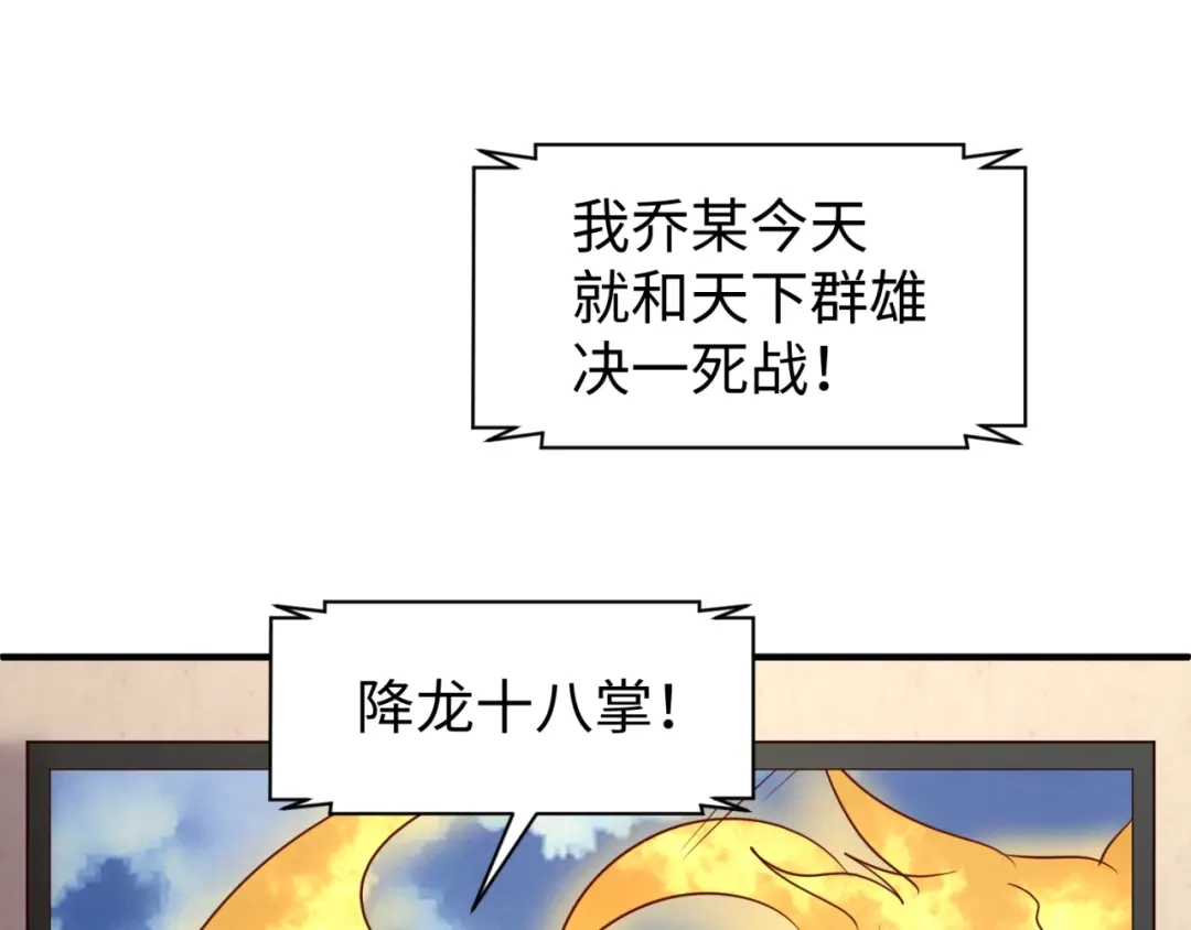 《穿越拦截者》第55话 丐帮 第21页