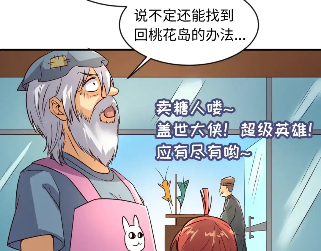 《穿越拦截者》第55话 丐帮 第25页