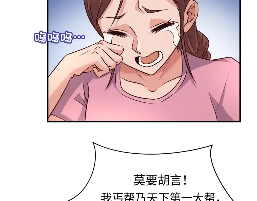 《穿越拦截者》第55话 丐帮 第34页