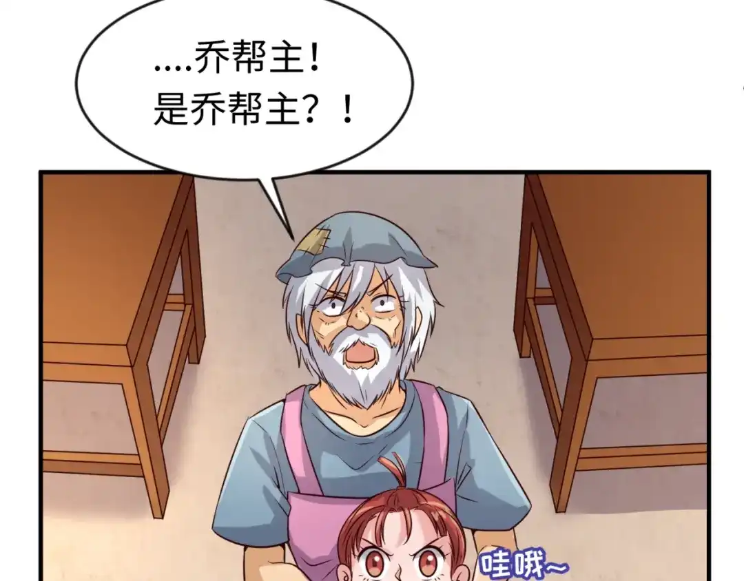 《穿越拦截者》第55话 丐帮 第23页