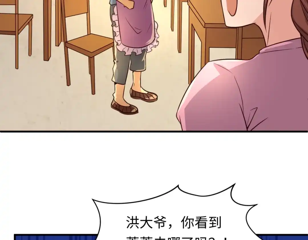 《穿越拦截者》第55话 丐帮 第31页