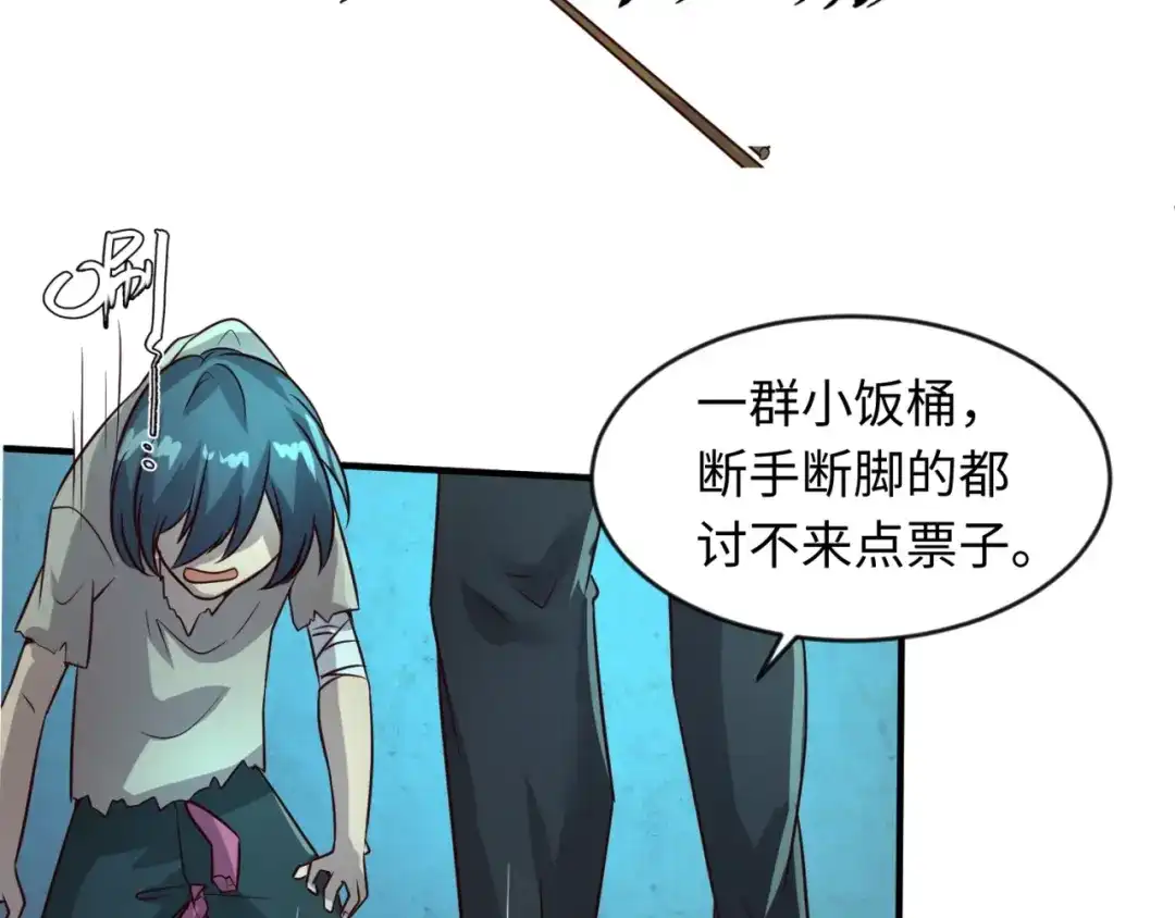 《穿越拦截者》第55话 丐帮 第58页
