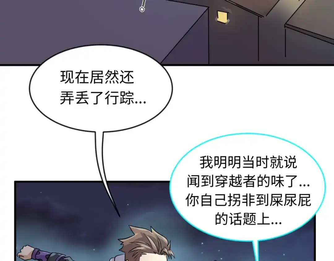《穿越拦截者》第55话 丐帮 第42页