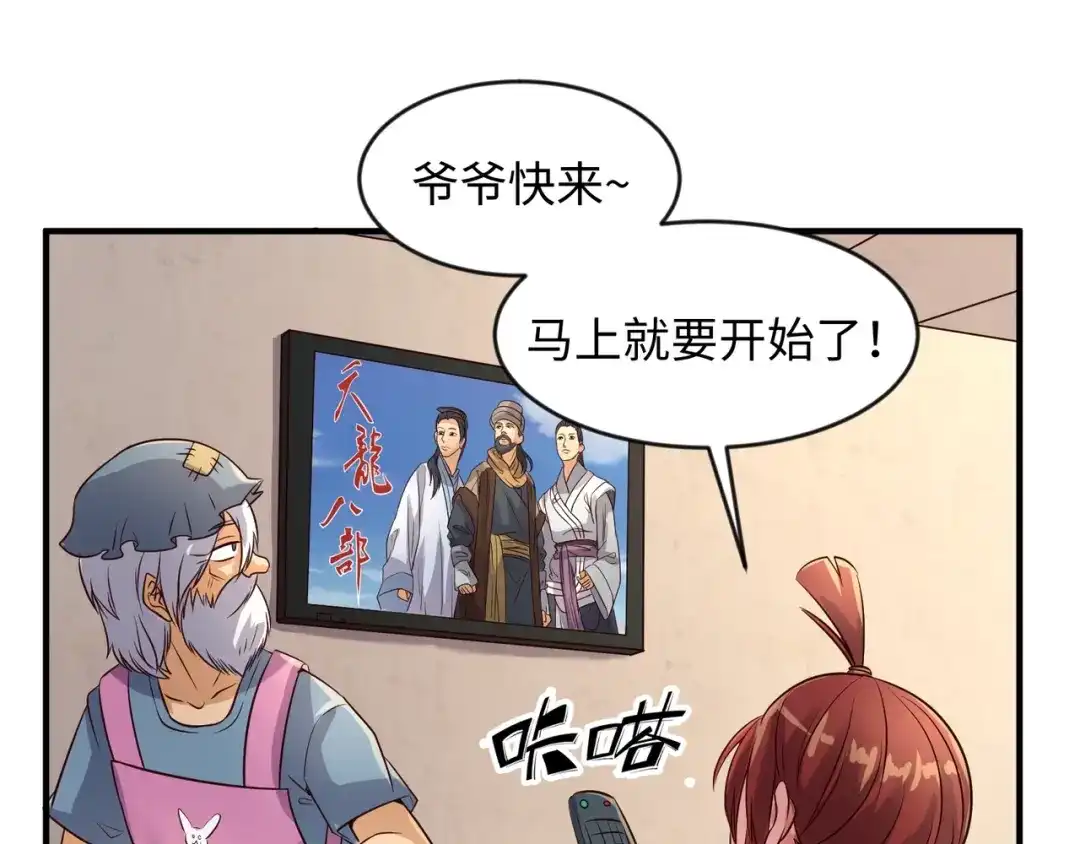 《穿越拦截者》第55话 丐帮 第15页