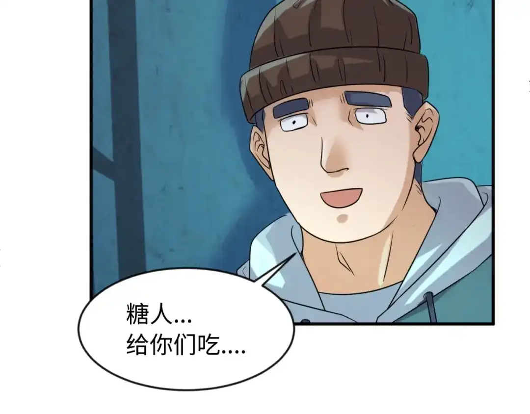 《穿越拦截者》第55话 丐帮 第53页