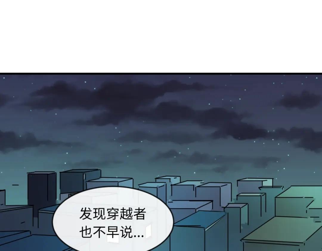《穿越拦截者》第55话 丐帮 第40页