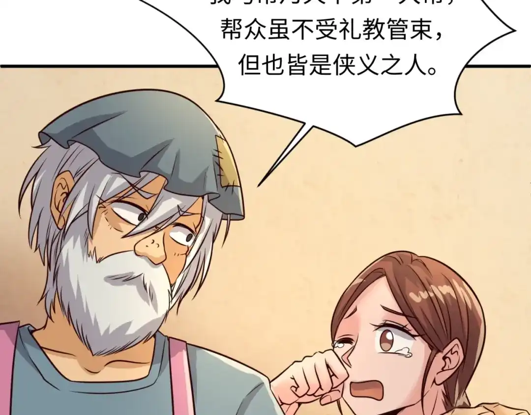《穿越拦截者》第55话 丐帮 第35页