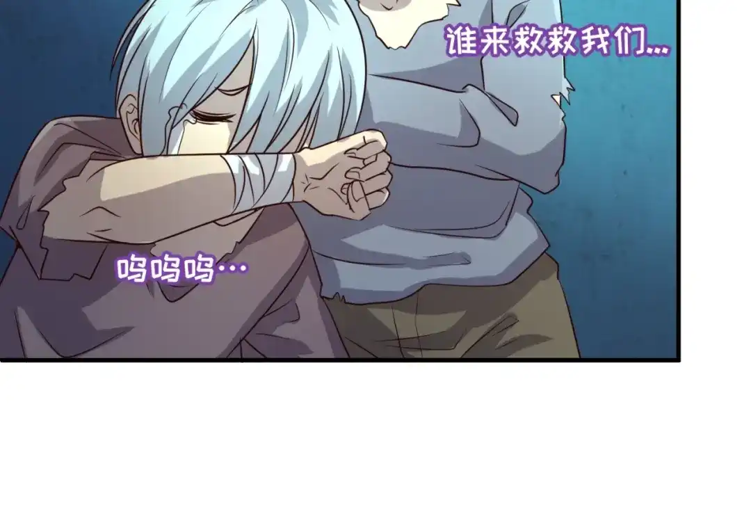 《穿越拦截者》第55话 丐帮 第68页
