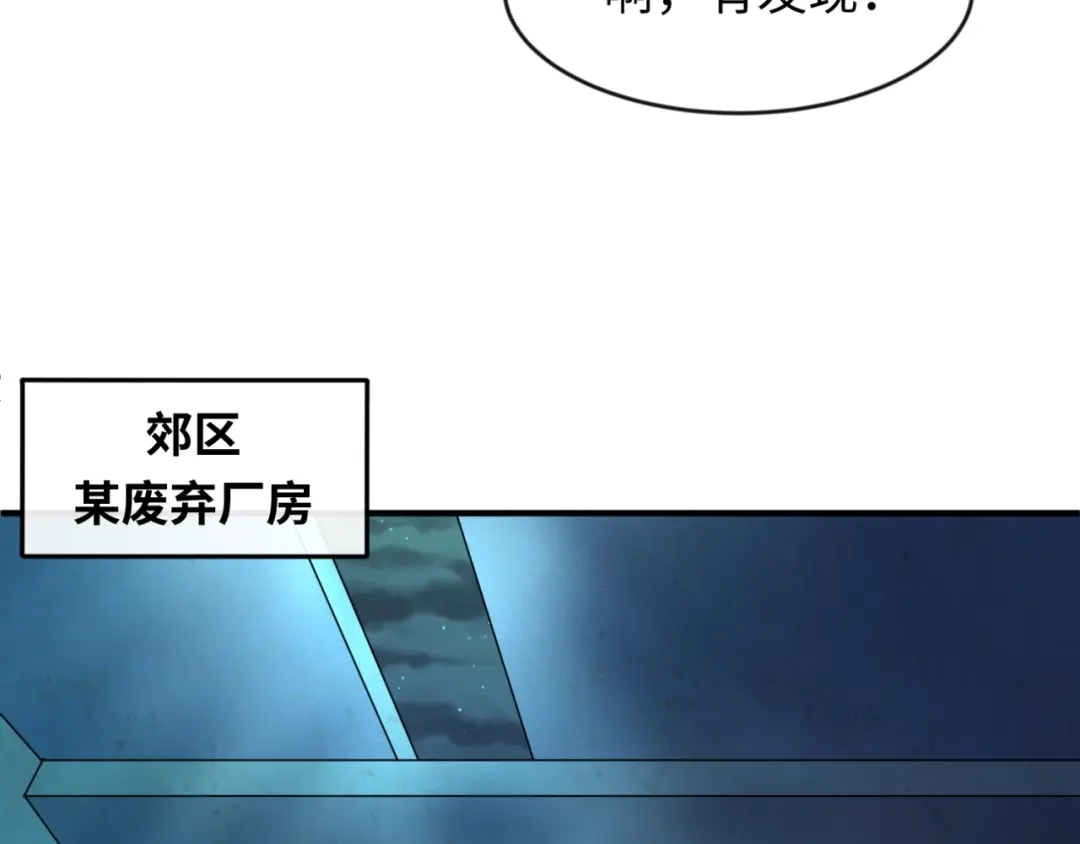 《穿越拦截者》第55话 丐帮 第47页