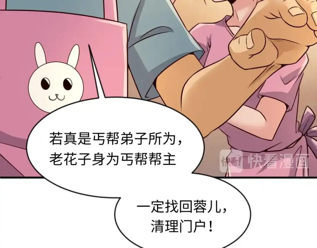 《穿越拦截者》第55话 丐帮 第36页