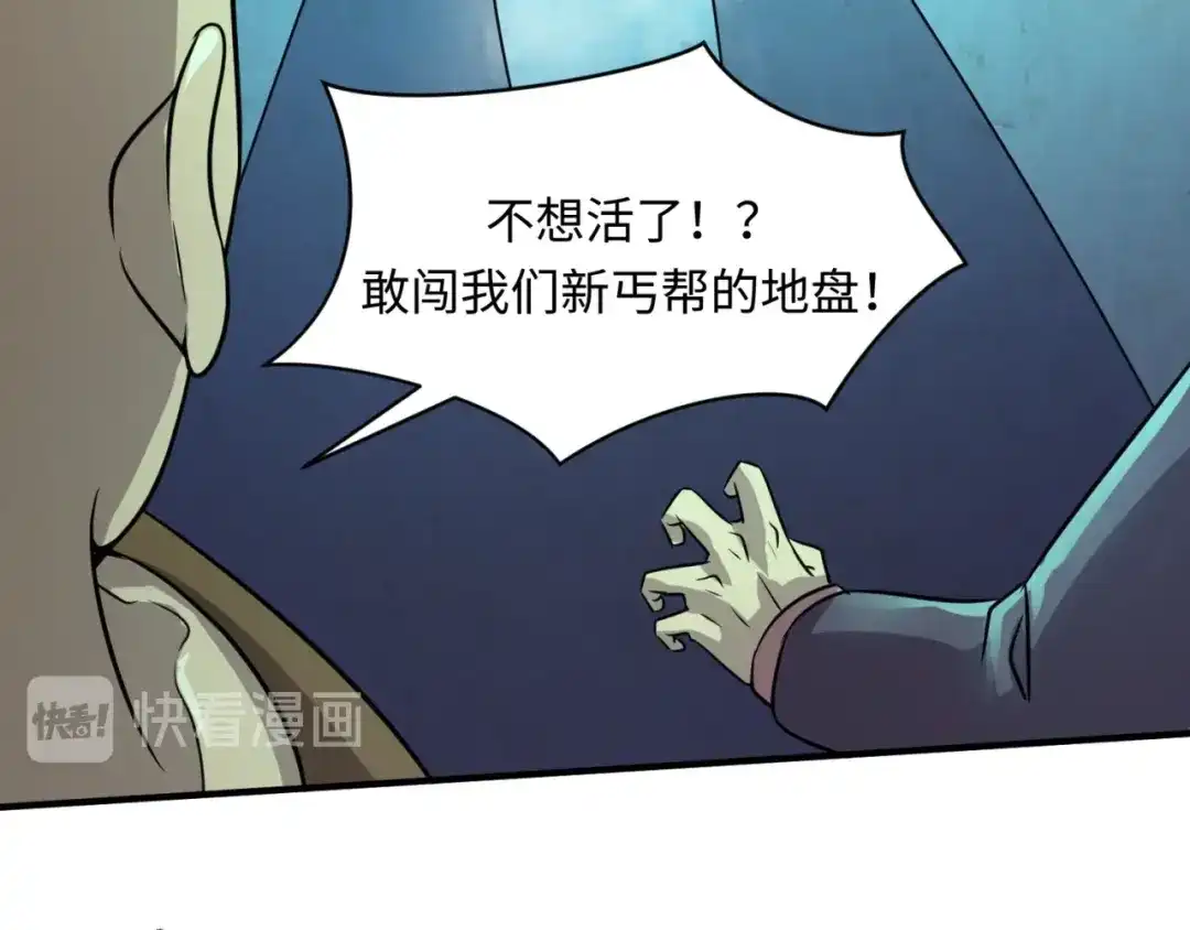 《穿越拦截者》第55话 丐帮 第78页