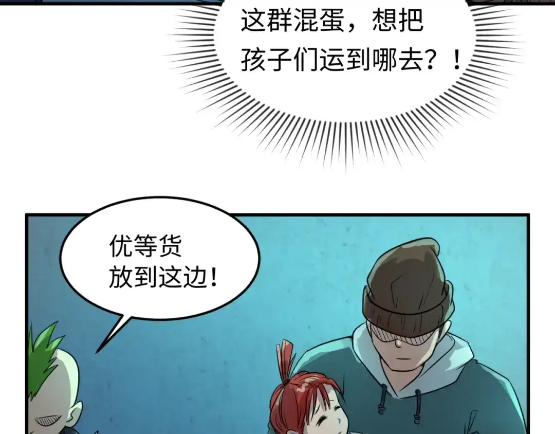 《穿越拦截者》第55话 丐帮 第71页