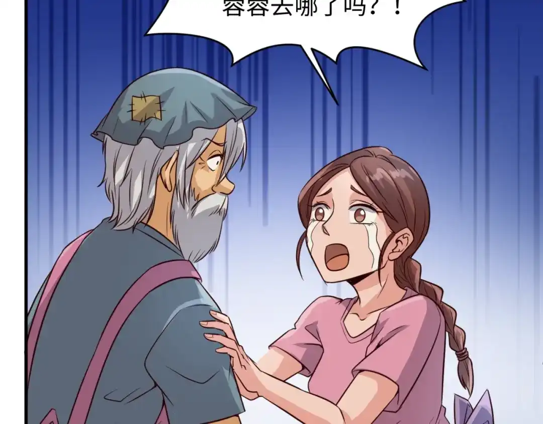 《穿越拦截者》第55话 丐帮 第32页