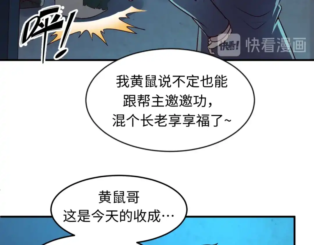 《穿越拦截者》第55话 丐帮 第61页