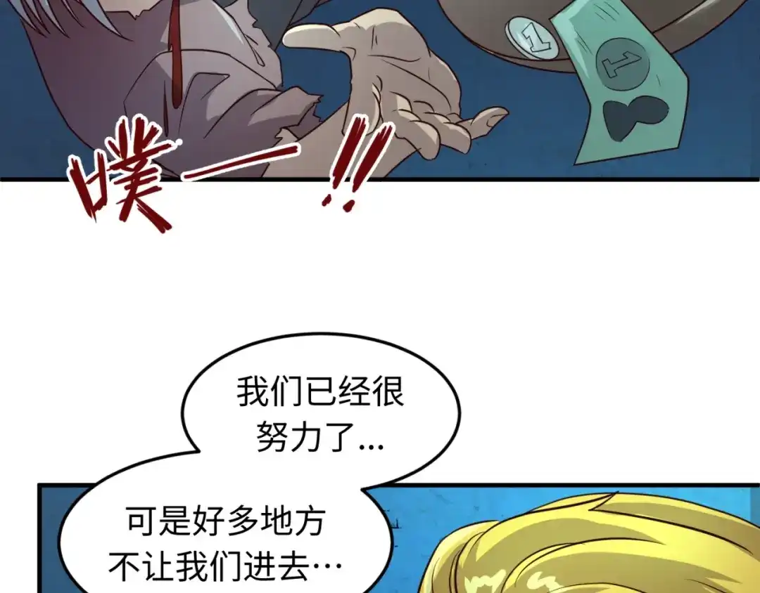 《穿越拦截者》第55话 丐帮 第65页