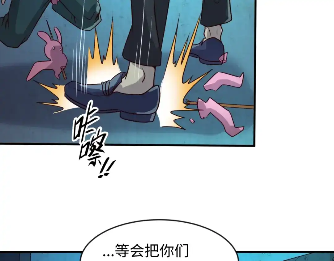 《穿越拦截者》第55话 丐帮 第59页