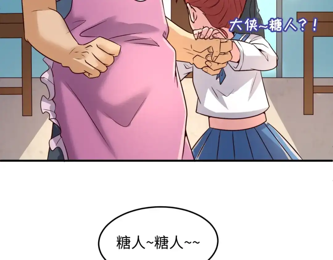 《穿越拦截者》第55话 丐帮 第26页