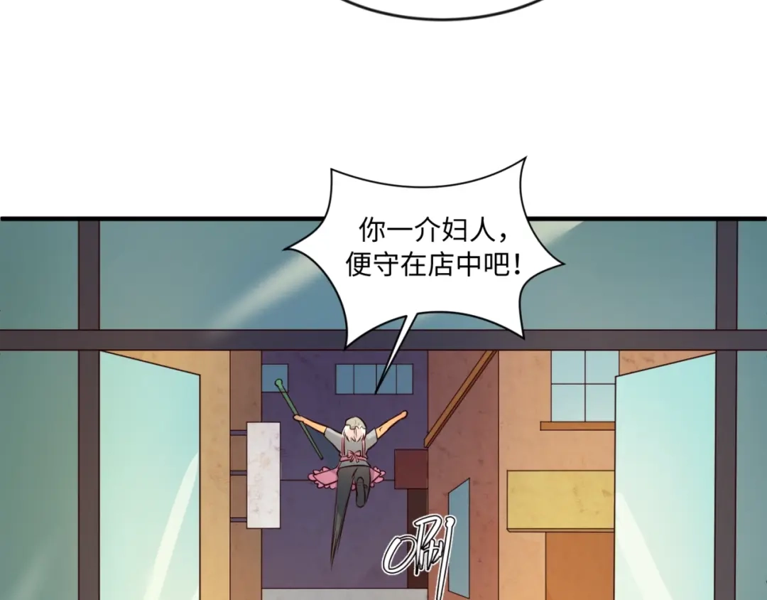 《穿越拦截者》第55话 丐帮 第37页