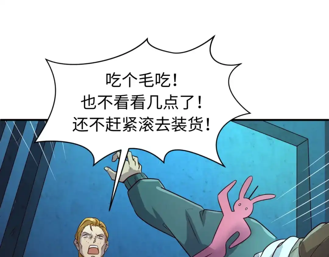 《穿越拦截者》第55话 丐帮 第56页