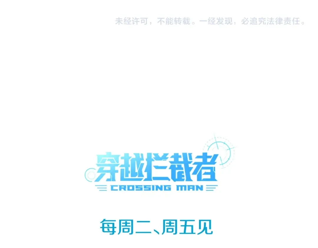 《穿越拦截者》第55话 丐帮 第90页