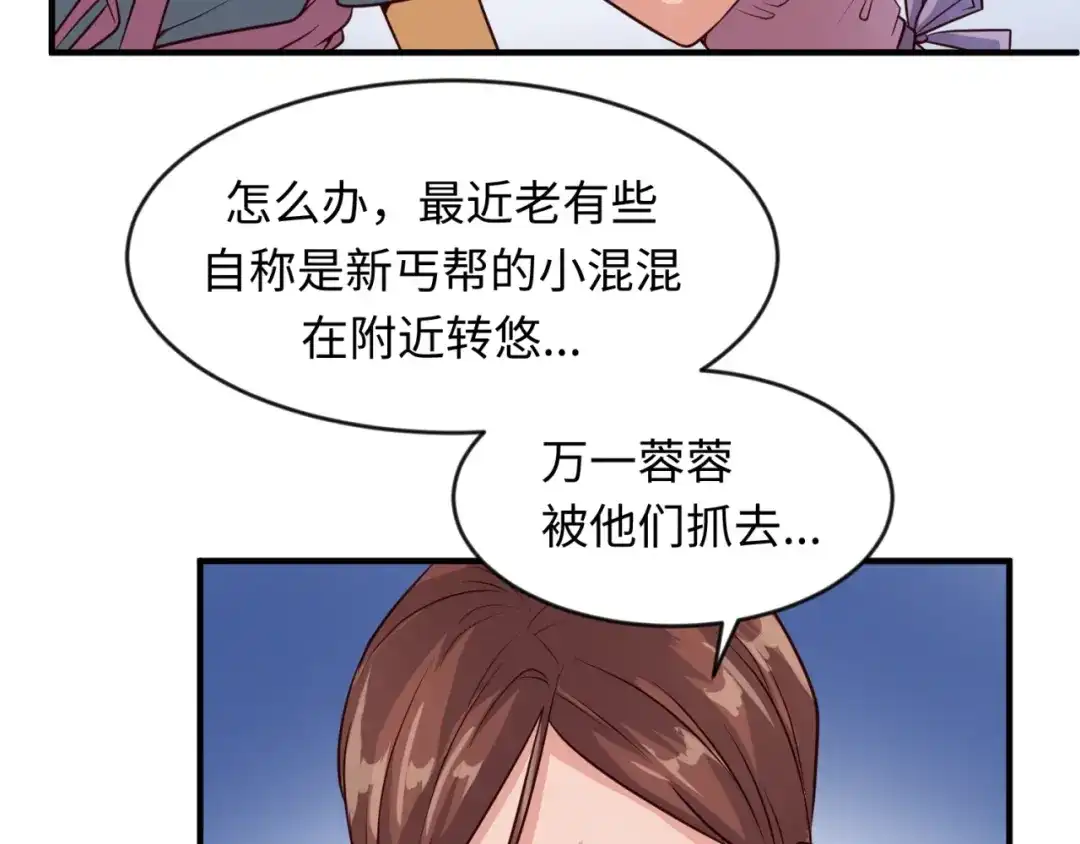 《穿越拦截者》第55话 丐帮 第33页
