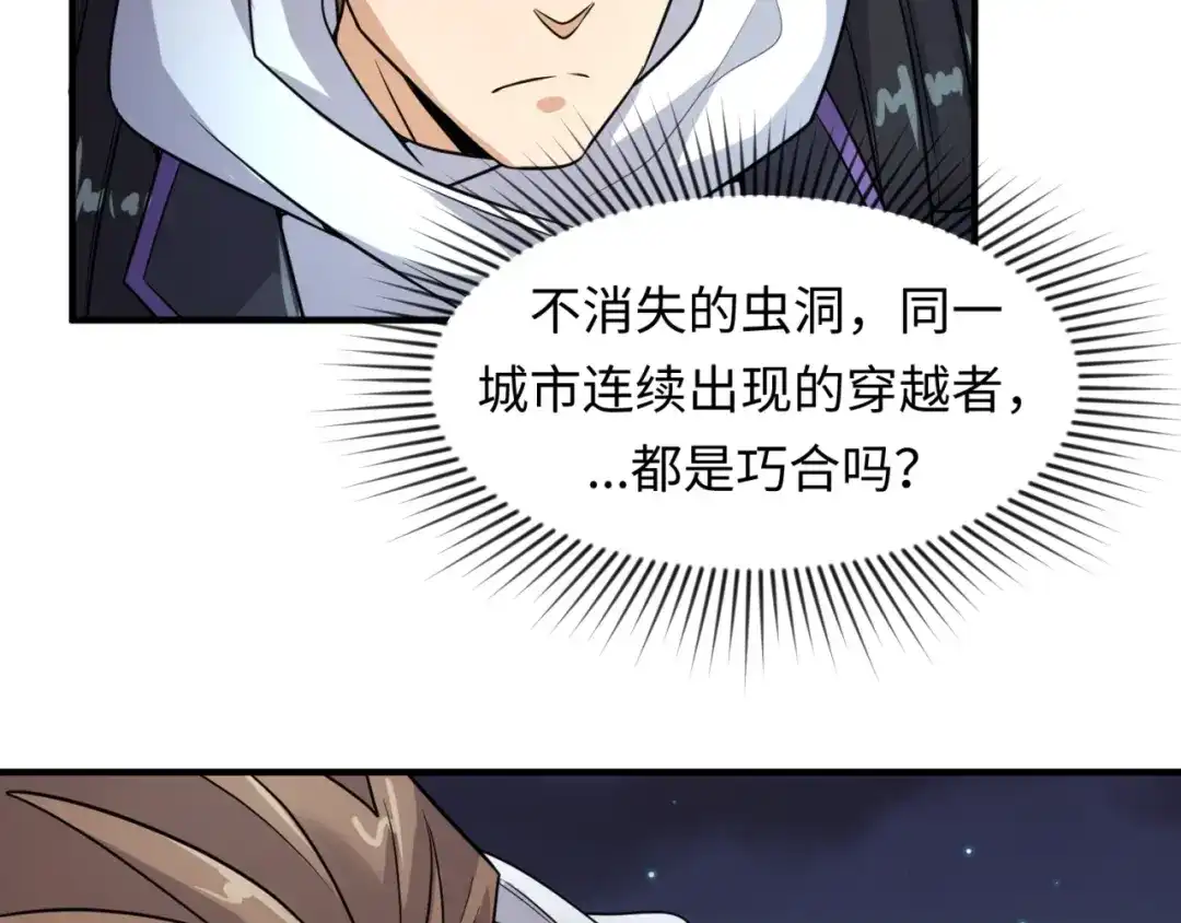 《穿越拦截者》第55话 丐帮 第45页