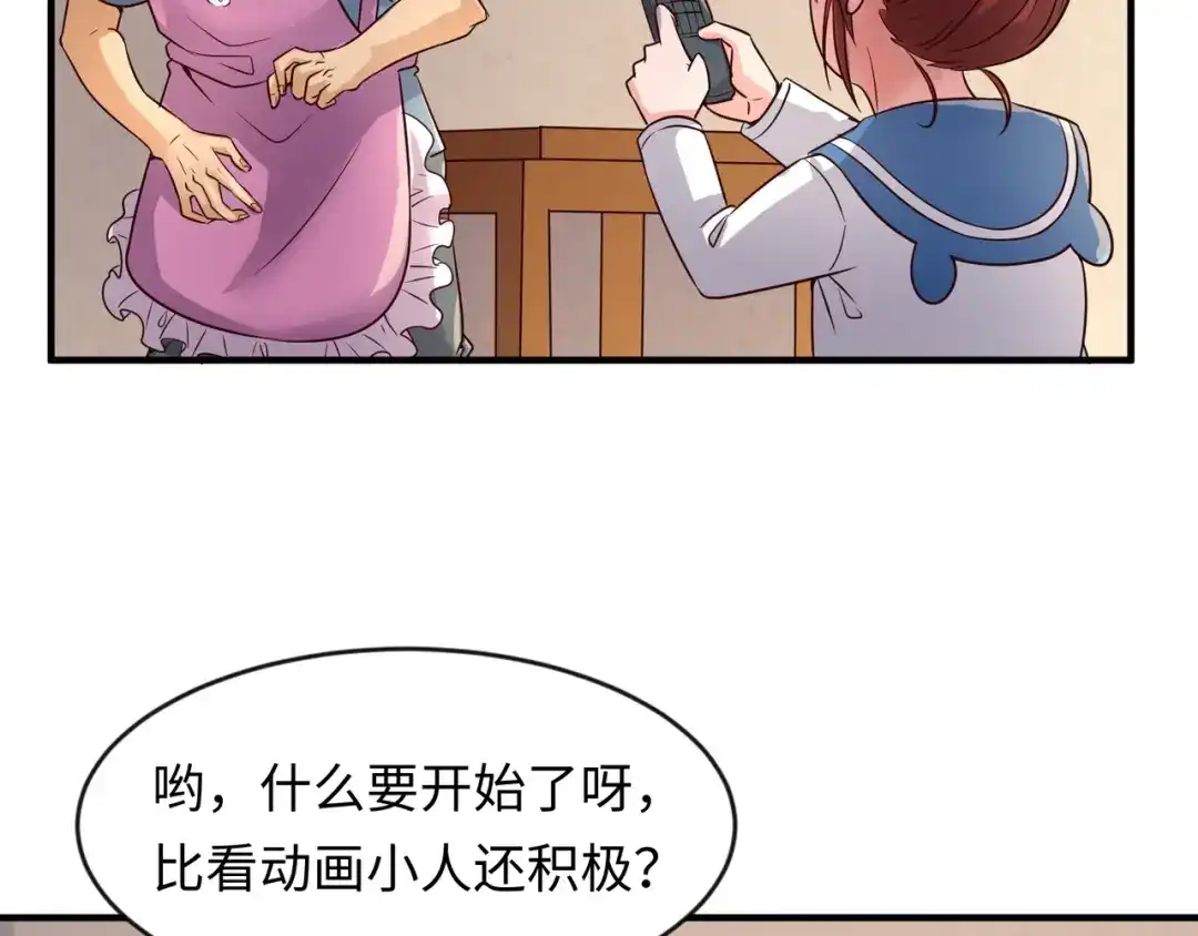 《穿越拦截者》第55话 丐帮 第16页