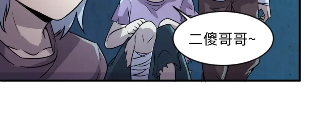 《穿越拦截者》第55话 丐帮 第55页