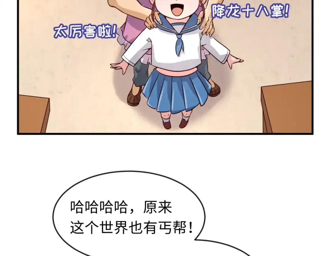 《穿越拦截者》第55话 丐帮 第24页