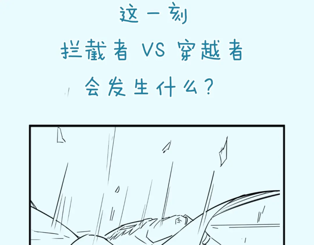 《穿越拦截者》第55话 丐帮 第87页