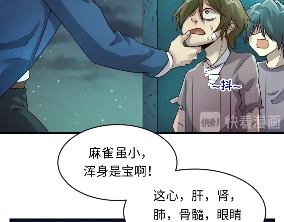 《穿越拦截者》第56话 降龙，十巴掌！ 第83页