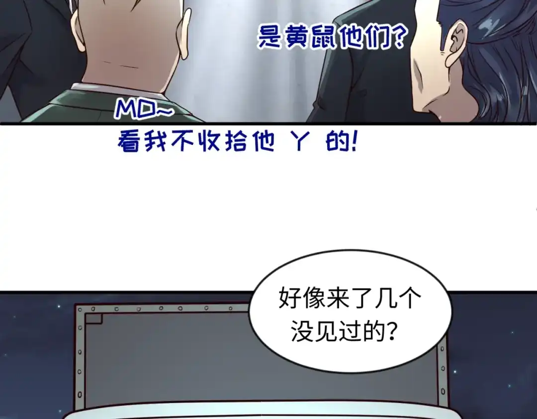 《穿越拦截者》第56话 降龙，十巴掌！ 第88页