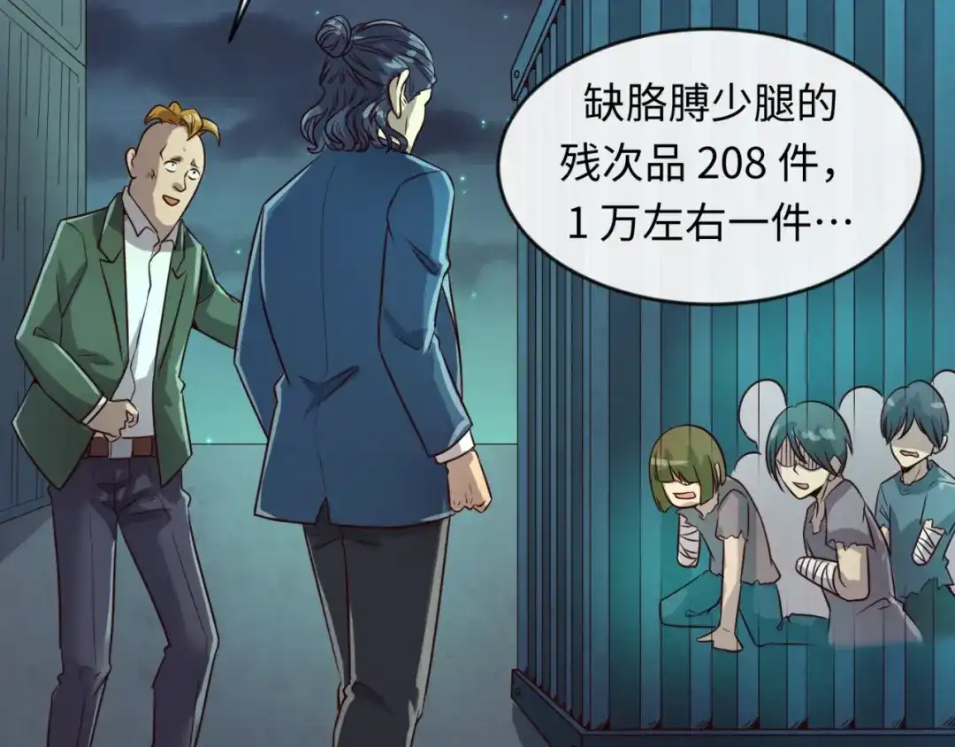 《穿越拦截者》第56话 降龙，十巴掌！ 第80页