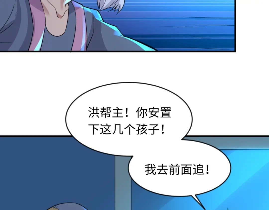 《穿越拦截者》第56话 降龙，十巴掌！ 第39页
