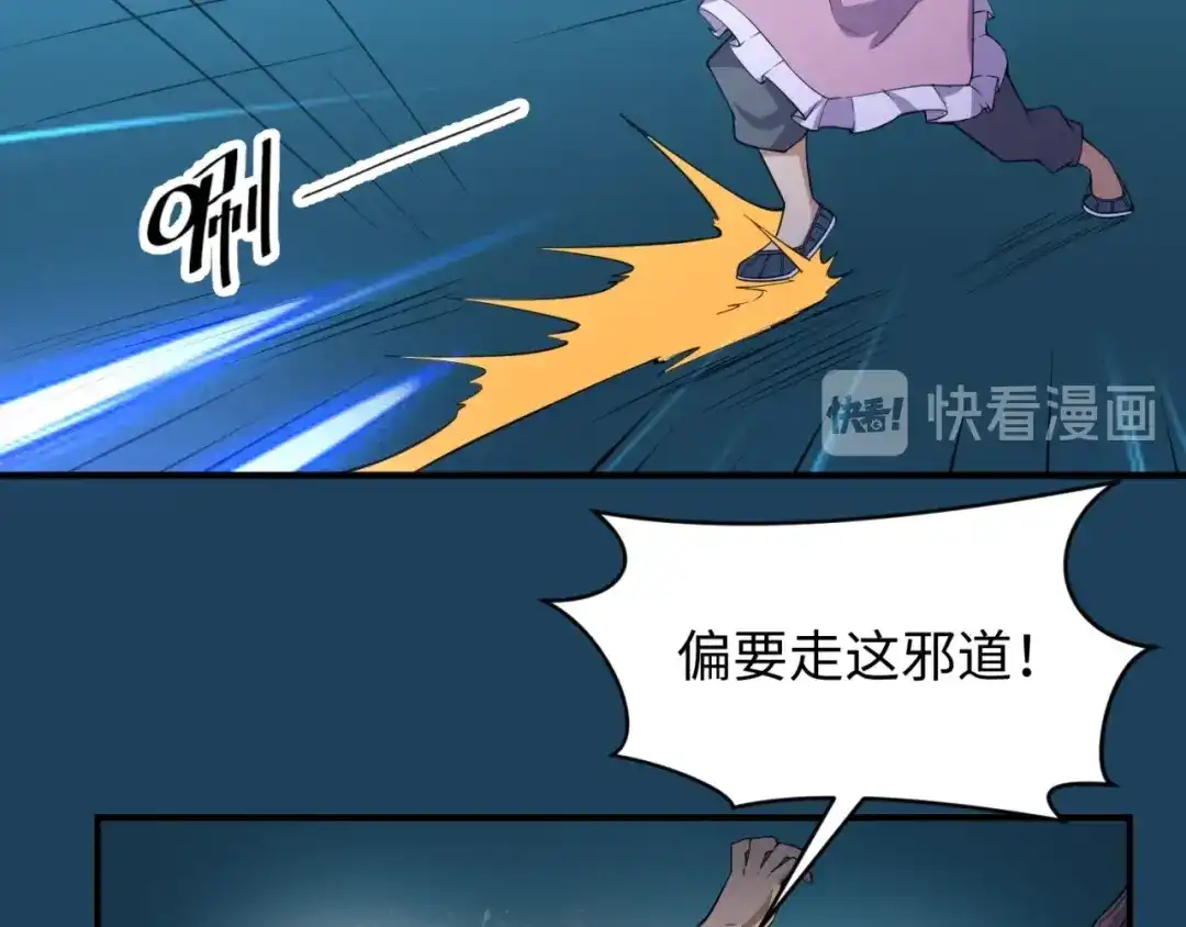 《穿越拦截者》第56话 降龙，十巴掌！ 第23页