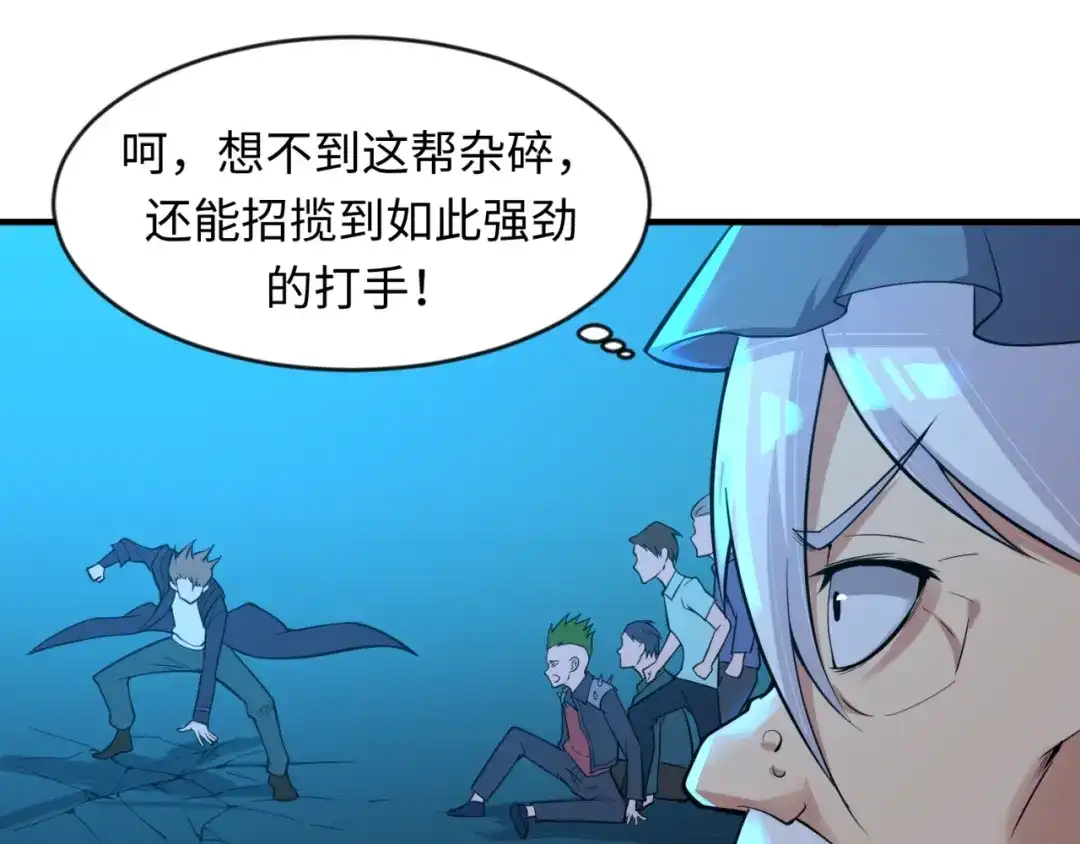 《穿越拦截者》第56话 降龙，十巴掌！ 第9页
