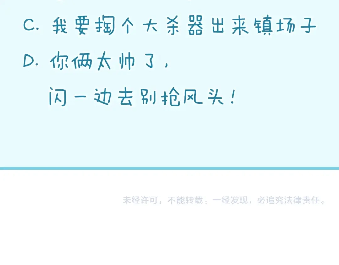 《穿越拦截者》第56话 降龙，十巴掌！ 第101页