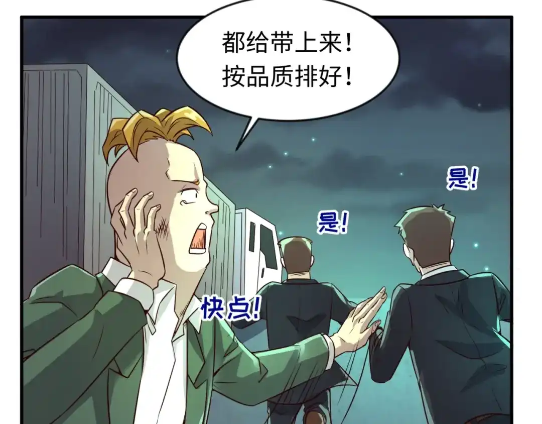 《穿越拦截者》第56话 降龙，十巴掌！ 第76页